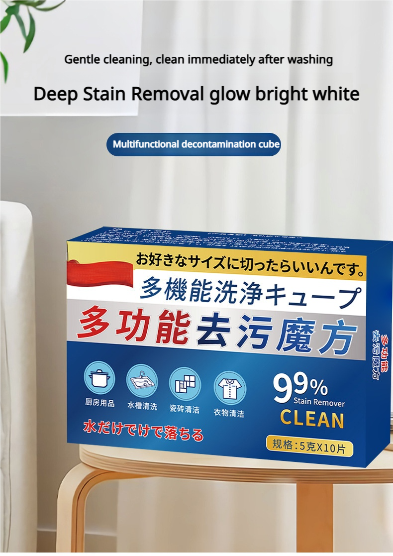 Japanese Cleaning Cube β All-Purpose Stain Remover for Kitchen & Cookware